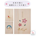 【ヒノキの香る 高級 御朱印帳】 御朱印帳 木製 大判サイズ 袋付き 【和柄】【名入れ◎】 富士山 忍者 桜 神社 袋付き 木 おしゃれ シンプル 佐賀 ヒノキ...