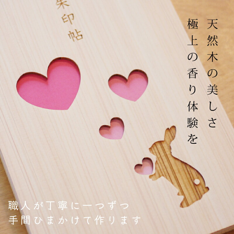 御朱印帳 かわいい 大判 名入れ 【恋するうさぎ】 天然 木 ひのき 木製 ヒノキ 可愛い うさぎ キャラクター 表題 袋付き 蛇腹 ギフト プレゼント 誕生日 女性 雑貨 和風 京都 旅行 参拝 観光 書き置き ピンク おしゃれ クリスマス 人気 干支 午 高級 御朱印ガール 飛鳥工房