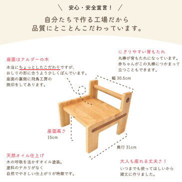 ケロチェア 木製 自然塗料 つかまり立ち 座面 高さ 15cm 低い 誕生日 ハーフバースデー 出産祝い かわいい おすわり インテリア 椅子 木製 シンプル 子供 キッズチェア ギフト 名前入り プレゼント 子ども 日本製 飛鳥工房