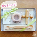 赤ちゃんにすぐに使ってもらえる！ 出産祝いCセット 木製 木製食器 ベビー ファーストスプーン はがため よしおくん 木の食器 木のおもちゃ 名入れ 日本製 自然塗料 出産祝い 木 ギフト セット ギフトセット 名前入り プレゼント 子ども 飛鳥工房