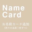 メモリーゲーム専用別々の名前1枚ずつ‐木のおもちゃ飛鳥工房