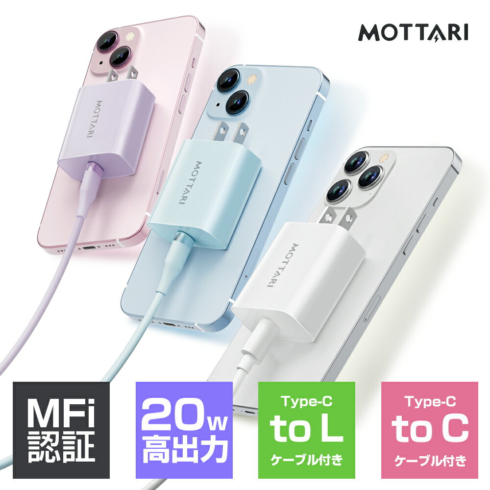 「楽天1位★2点セット」「30分で60%まで充電」充電器 iphone ケーブルセット 30分で60%まで充電 急速充電器 android タイプc type-C 電源アダプター PD充電器 スマホ 充電器 ipad 充電器 軽量 小型 コンセント MFi/PSE認証 多種機対応