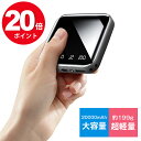 【クーポン+20P利用で2144円】モバイルバッテリー 20000mAh 大容量 超小型 2.1A急速充電 iphone スマホ充電器 type-c タイプc蓄...