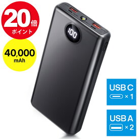 【point+クーポン利用で2304円】「楽天1位」モバイルバッテリー 大容量 40000mAh 2.4A 急速充電 Type-C出入力 軽量 残量表示 スマホ充電器 タイプc対応 20000mAh より増量 携帯充電器 スマホ充電器 PSE認証済 出張 旅行 防災グッズ Lightning iPhone/Android全機種対応