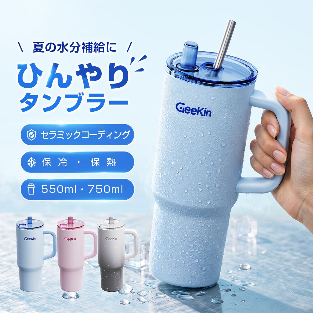 タンブラー セラミックタンブラー ストロー付き 保温 保冷 水筒 タンブラー 大容量 750ML 550ML 二重構造 真空断熱 携帯コーヒーカップ ストロー付きタンブラー 溢れにくい 耐熱 蓋付き 車内 持ち運び 2Way セラミック カップ プレゼント