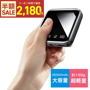 【クーポン利用で最安2180円】モバイルバッテリー 20000mAh 大容量 超小型 2.1A急速充電 iphone スマホ充電器 type-c タイプc蓄電 コンパクト 10000mAh より増量 軽量 便利グッズ 防災グッズ 旅行 出張 停電対策 台風 地震 災害 iPhone/Android各種対応