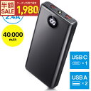 【クーポン利用で最安1980円】「楽天1位」モバイルバッテリー 大容量 40000mAh 2.4A 急速充電 Type-C出入力 軽量 残量表示 スマホ充電器 ...
