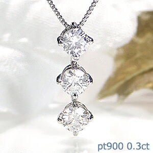 楽天jewelry BoA【送料無料】Pt900【0.3ct】スリーダイヤモンド ペンダント 3石 トリロジー 可愛い 人気 上品 ダイヤモンドネックレス プラチナ 揺れる ペンダント 品質保証書 代引手数料無料 プレゼント ホワイトデー 誕生日 記念 4月誕生石