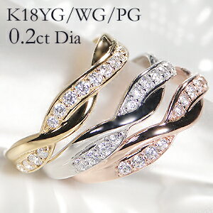 楽天jewelry BoA【送料無料】【ピンキー対応】K18WG/YG/PG【0.20ct】ウエーブ　クロス ダイヤモンド エタニティリング 指輪 かわいい 人気 上品 ダイヤリング 18K　18金 イエロー ホワイト ピンク 品質保証書 代引手数料無料 プレゼント 誕生日 4月誕生石 ピンキー 交差 おしゃれ