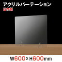 【詳細外寸法】 本体サイズ約幅600mm * 高さ600mm 素材透明アクリル板 内容（1台あたり）本体1個、足2個 生産国日本