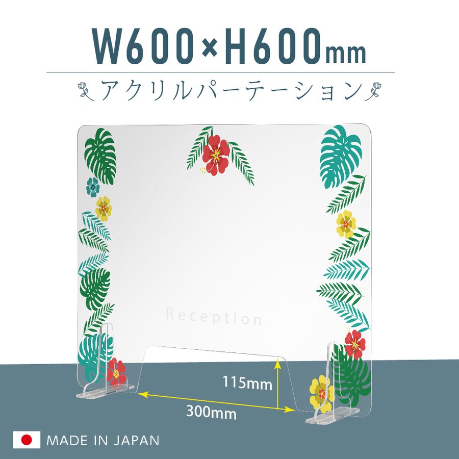  板厚3mm 高透明 アクリルパーテーション W600xH600mm 窓付き 花 飾り 衝立 仕切り板 対面式スクリーン ウイルス対策 角丸加工 ペットショップ 飲食店 オフィス 学校 病院 薬局 fbap3-uv6060-m2030-d03