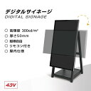 【送料無料】デジタルサイネージ　43型スタンド付 液晶ディスプレイ W510mmxD540mm×H1210/1030mm　縦横自由　オフィス用品 看板 デジタル　電子看板 電飾看板 店舗看板 立て看板 サイネージディスプレイ　A型スタンド　tv-a43【代引不可】 [受注生産]