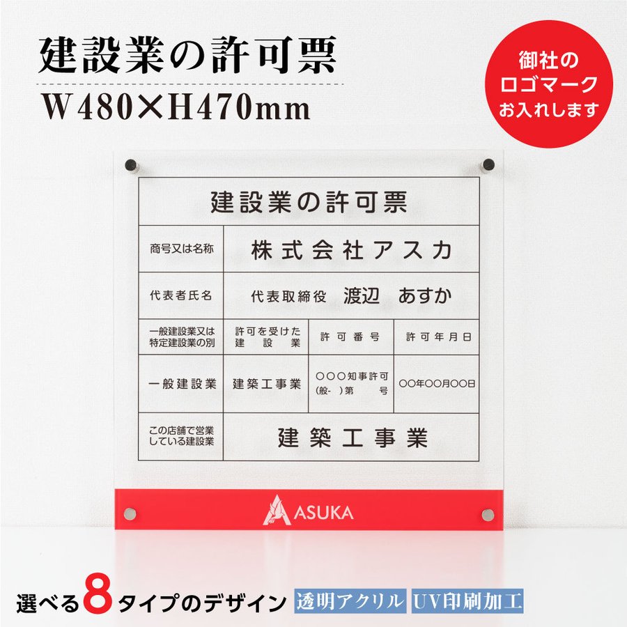 建設業の許可票看板 不動産 店舗 事務所用看板 文字入れ 名入れ 別注品 特注品 看板 建設業許可票 業者プレート 業者票 登録看板 登録プレート gs-pl-rb-logoT