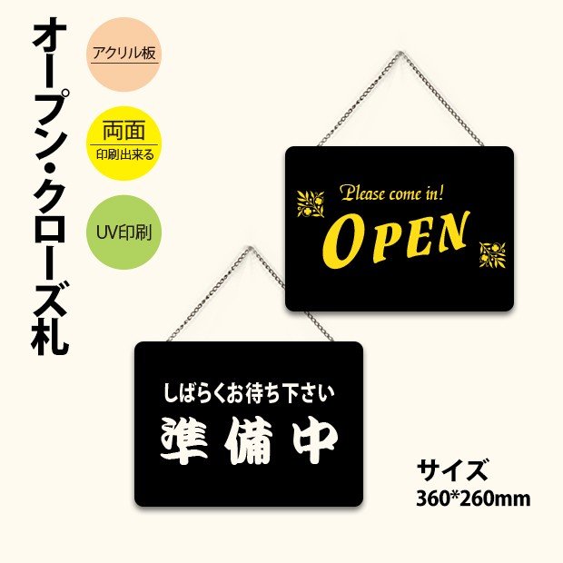 「OPEN CLOSED」W360mm×H260mm OPEN CLOSED 準備中 営業中 両面サイン プレート チェーン付き インテリア オープン クローズ 開店 閉店 英語 板 カフェ BAR レストラン 店舗 aku-opcl-2