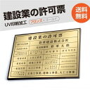 建設業の許可票【金看板×黒文字】W50cm×H35cm 文字入れ加工込 宅建 業者票 宅建表札 宅建看板 不動産 許可書 登録サイン 許可看板 許可..