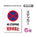 [֑ΉuNO STOPPING ԋ֎~v200~276mm ֌W҈ȊO֎~ ֌W ֎~ ֎~ ʂ蔲֎~ Lnx ֎~ ӊŔ W W \ TC@v[g {[hsticker-066-6i6gj