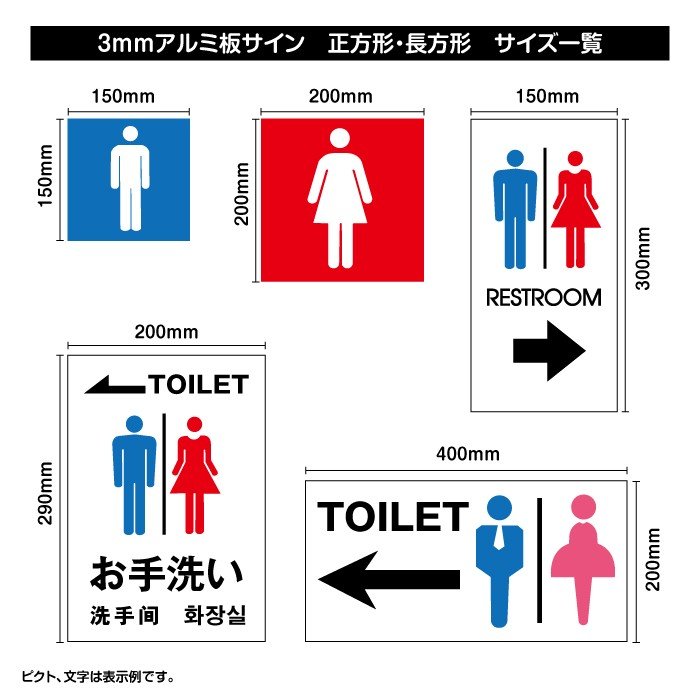 トイレサイン W150mm×H150mm「トイレの施設表示」【プレート 看板】 (安全用品・標識/室内表示・屋内標識)　toi-111【 代引きの場合は送料有料】 2