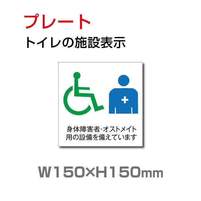 トイレサイン W150mm×H150mm「トイレの施設表示」 (安全用品・標識/室内表示・屋内標識)　toi-126