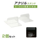 [日本製] パーテーション専用 脚部パーツ 超安定アクリル製 板厚3mm対応 足スタンド ×2 透明 アクリル パーテーション 足スタンド パーテーション パネル スタンド 学校 病院 薬局 クリニック 銀行 dpt-x-2