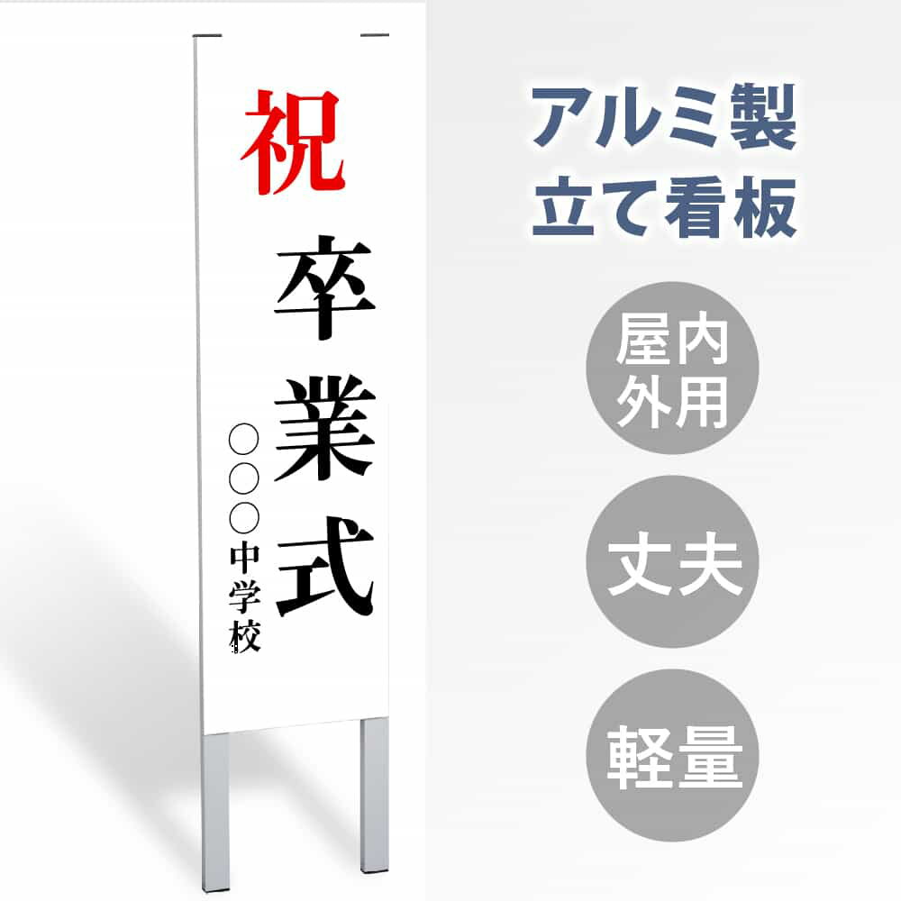 立看板 立て看板 屋外看板 電柱看板 ポール看板 警告看板 注意看板 赤字覚悟 大幅値下げ!令和製造 店舗用 アルミ パネル 日本産 看板 屋外 防水 スタンド 自立 屋外 防水 立て看板 フロア看板 案内看板 立看板 gs-pl-tate45