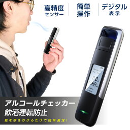 あす楽アルコールチェッカー アルコール検知器 呼気 ブレスチェッカー 飲酒運転防止 アルコールテスター 非接触型 アルコールセンサー携帯 飲酒検知器 高精度 LCD液晶表示 アルコールチェック 小型 二日酔い 飲み過ぎ防止 飲酒運転防止 携帯用 ホワイト alc-006