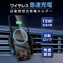 あす楽 車載ホルダー ワイヤレス充電器 Qi対応 15W 急速充電 自動開閉 車載ホルダー 吹き出し口 クリップ 置くだけ充電 急速充電 スマホスタンド 車載 車載スマホホルダー 車 アイフォン 4〜6.5インチのスマホ対応 iphone 13 12 11 対応 送料無料 xd-s1