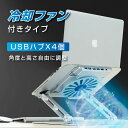 あす楽 ノートパソコンスタンド 折りたたみ ノート 3in1 USBハブ＆冷却ファン付 ipadスタンド パソコンスタンド アルミ ノートパソコン pcスタンド 角度の高さ調節可能 パソコン 7〜17.3インチまでに対応 卓上 姿勢改善 持ち運び便利 軽量 滑り止め 送料無料 st-0004