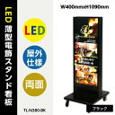 楽天アスカトップ楽天市場店看板　決算セール　店舗用看板　電飾看板　LED電飾看板　内照式　LED薄型電飾スタンド看板　W400mmxH1100mm 　tl-n380【法人名義：代引可】