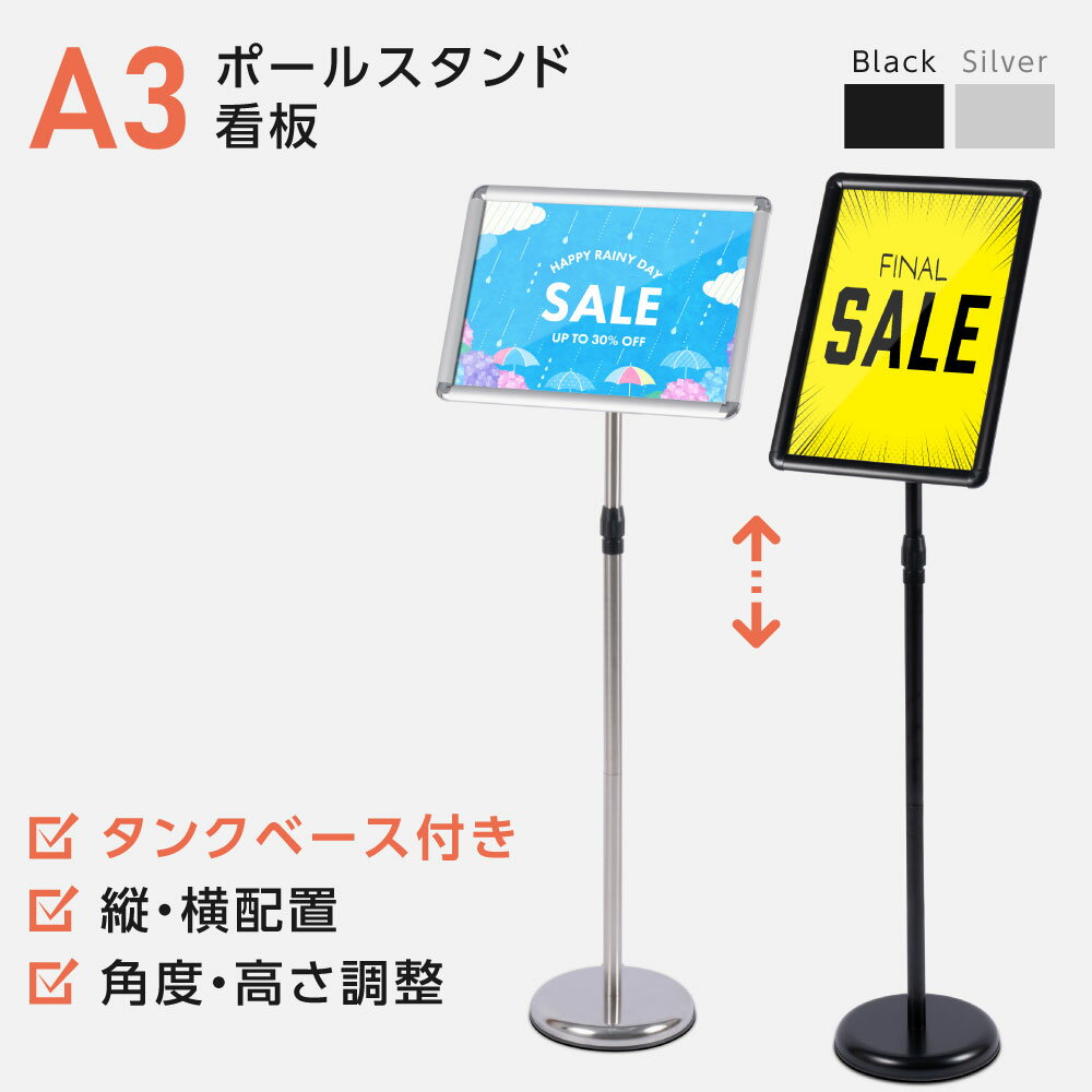 1本ポール 伸縮式ポール 誘導看板 ジョイフルスタンド ウェイト付き 案内サイン 誘導板 誘導サイン 表示スタンド ポールスタンド 店舗看板 ディスプレイ A3 看板 スタンド 看板 カバー 受付看板 サイン スタンド 送料無料 mul-a3s5-3sp