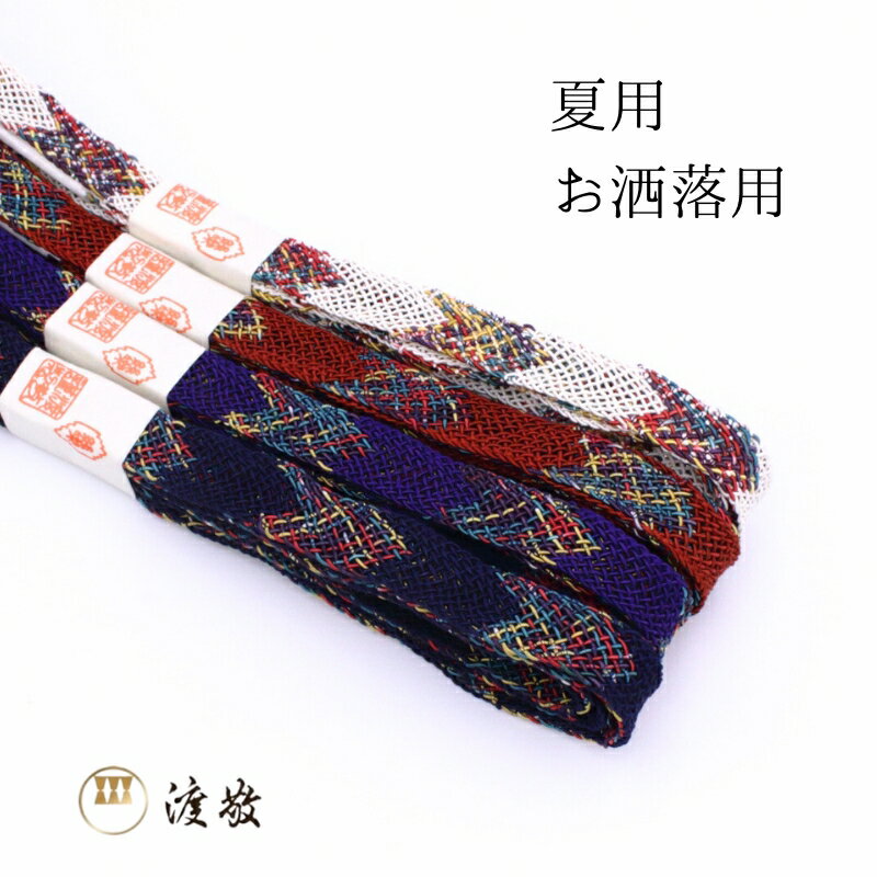帯締め 夏用 紐の渡敬謹製 内記レース正倉院段 お洒落用 あすかや [商品番号coj0033]