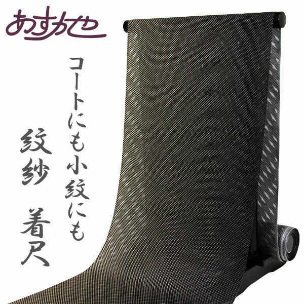 楽天市場】紗 反物 黒の通販 楽天市場】紗 反物 黒の通販