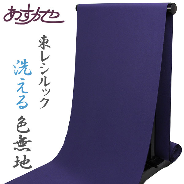 【単衣のお仕立て付き】反物 東レシルック 着物 色無地 新茶弥香 あすかや [商品番号im729]