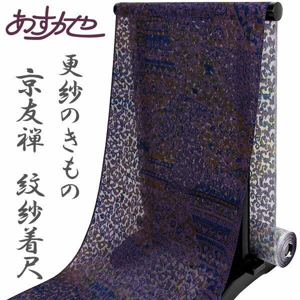 楽天市場】紋 紗 反物の通販 楽天市場】紋 紗 反物の通販