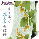 【全品10%OFF GWセール】【袖無双胴抜きのお仕立て付き】長襦袢 洗える 東レシルックデュエット sillook duet ポリエステル 袷の季節に相応しい...