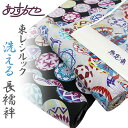 【全品10%OFF GWセール】【袖無双胴抜きのお仕立て付き】長襦袢 洗える 東レシルックデュエット sillook duet ポリエステル 袷の季節に相応しい...
