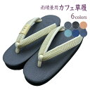 【全品10%OFF GWセール】草履 レディース 菱屋 五嶋紐鼻緒 カレンブロッソ お洒落 雨晴兼用 Calen blosso 日本製 あすかや [商品番号zo...