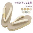 【全品10%OFF GWセール】草履 レディース 菱屋 五嶋紐鼻緒 カレンブロッソ お洒落 雨晴兼用 Calen blosso M L 日本製 あすかや [商品...