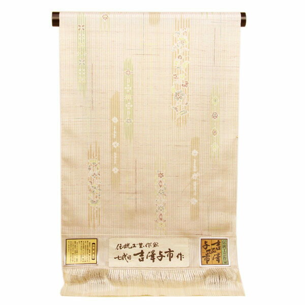 反物 伝統工芸作家 七代目吉澤与市 手織り 染 絞り 紬着尺 あすかや [商品番号t1938]