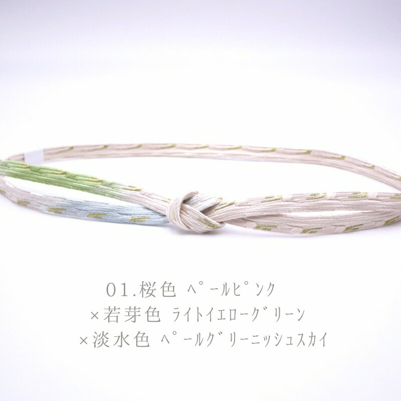 【4/24〜27限定】まとめ買い♪ 帯締め・帯揚げ2点で15％OFF 帯締め 紐の渡敬謹製 貝ノ口浮舟 撚り房 フォーマル用 あすかや [商品番号coj0053]