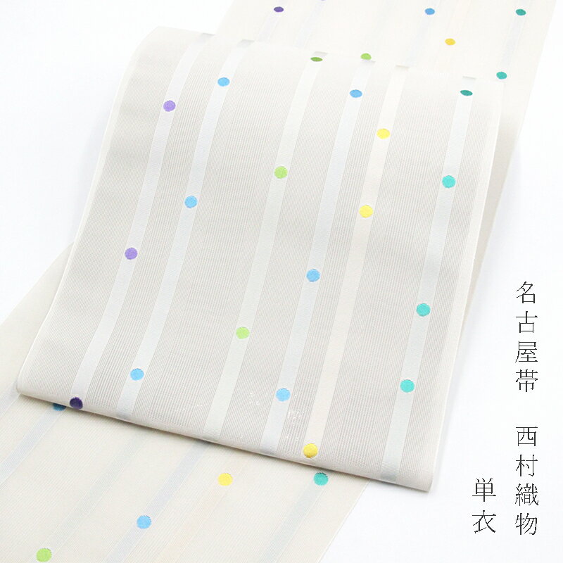 乐天商城 - 紗八寸 名古屋帯 夏 単衣 西村織物 金印 本場筑前 博多帯 水玉文 あすかや [商品番号s8nobi237]