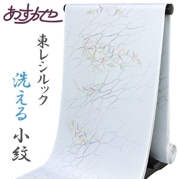 【東レ市】【単衣のお仕立て付き】洗濯機で洗える 東レシルック 小紋 ポリエステル着物 最高級素材「はんなりと 幸田美智子」 [商品番号km2486]【あすかや】のサムネイル