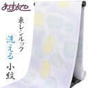 【全品10%OFF GWセール】【単衣のお仕立て付き】反物 東レシルック ポリエステル着物 最高級素材 小紋 森荷葉 かよういろ あすかや [商品番号km294...