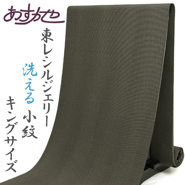 反物 男の匠 キングサイズ ポリエステル小紋 東レシルジェリー あすかや [商品番号km3027]