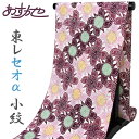 【全品10%OFF GWセール】【お仕立て付き】反物 単衣 東レ 小紋 爽涼快 セオ アルファ CEOα ストレッチ ゆめかんざし 着尺 あすかや [商品番号k...