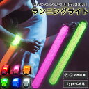 ランニングライト ランニング ライト アームバンド LED 軽量 セーフティ ウォーキング ジョギング 反射バンド スラップバンド USB Type-c 登山 釣り 反射素材 リフレクター 【Runbit】