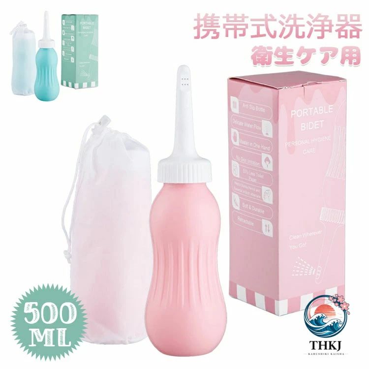 携帯 おしり洗浄器 小型軽量 500ml 大容量 収納袋 携帯用 シャワートイレ 携帯式おしり洗浄器 携帯ビデ 衛生ケア用 トイレ用セルフクリーニング