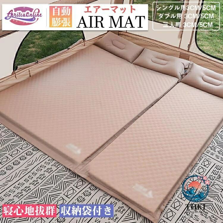 【全品2点で5%OFF】3 人用 コンパクト キャンプマット エアーマット 連結可能 枕付き 自動膨張式 収納袋付き 寝袋 折りたたみ マットレス キャンピングマット 寝袋マット エアマット 軽量 アウトドア 登山 キャンプ用品 車中泊 寝具 防水 防潮 防災グッズ 簡単収納 極厚