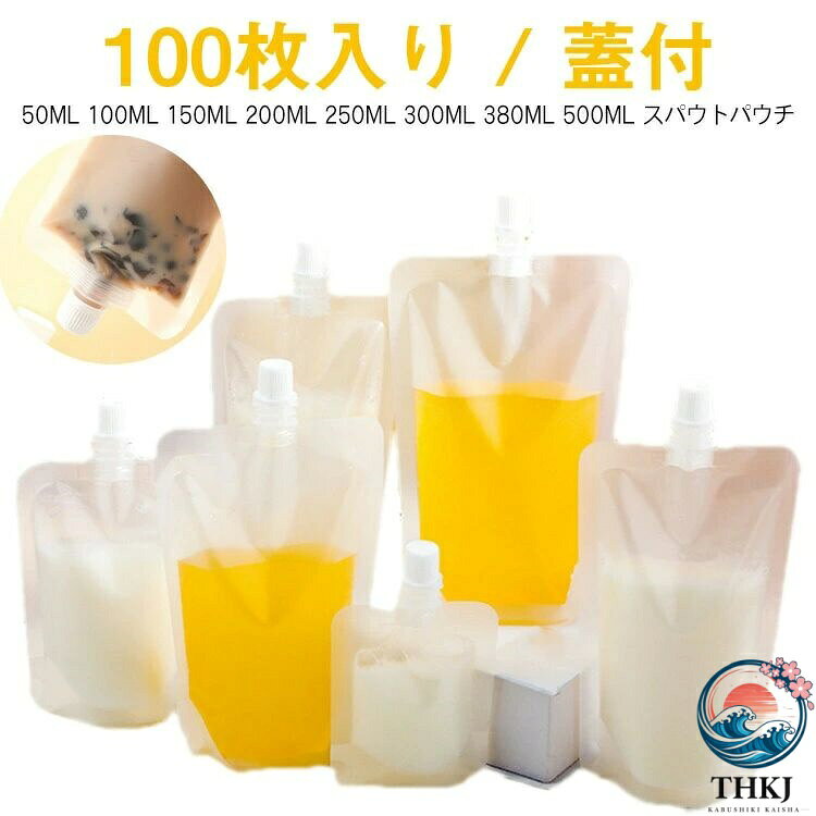 【全品2点で5%OFF】100 枚入り 冷凍 100ml 100 枚入り スパウトパウチ 30ml 透明 5...
