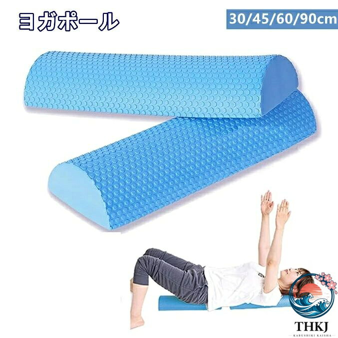 【製品寸法】：（約）長さ45cm×幅15cm×高さ7.5cm、重量約190g/個、EVA素材。短いショートタイプでコンパクトなので、持ち運びに最適です。 【多機能ポール】半円、連結、フォームローラーと自由自在に変換可能な多機能ポールでしっかりセルフケア。これ1つでハーフストレッチ用ポールとフォームローラー2つの機能を兼ね備えている。 【体をよくなる】体の違和感を感じたら、ストレッチポールを使ってみましょう。このストレッチポールに寝転がるだけで、まるでエクササイズをした時のように身体が負担を軽減できます。 【ケガのリスクが少ない】金属エキスパンダーなど複雑な運動器材を使うよりこのヨガポールはケガのリスクが小さくて安全にボディを鍛えられます。【製品寸法】：（約）長さ45cm×幅15cm×高さ7.5cm、重量約190g/個、EVA素材。短いショートタイプでコンパクトなので、持ち運びに最適です。 【多機能ポール】半円、連結、フォームローラーと自由自在に変換可能な多機能ポールでしっかりセルフケア。これ1つでハーフストレッチ用ポールとフォームローラー2つの機能を兼ね備えている。 【体をよくなる】体の違和感を感じたら、ストレッチポールを使ってみましょう。このストレッチポールに寝転がるだけで、まるでエクササイズをした時のように身体が負担を軽減できます。 【ケガのリスクが少ない】金属エキスパンダーなど複雑な運動器材を使うよりこのヨガポールはケガのリスクが小さくて安全にボディを鍛えられます。