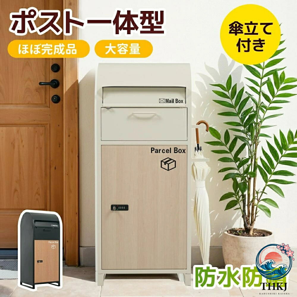 【全品2点で5%OFF】宅配ボックス 据置型 大容量 屋外 大型 戸建て 一戸建て用 おし...